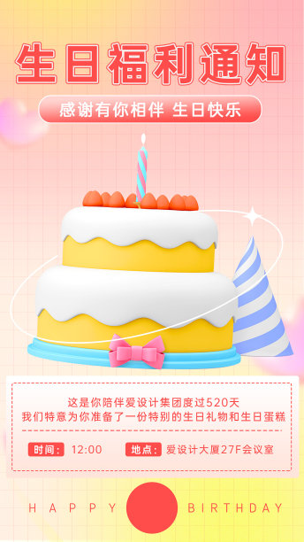 生日插画手绘立体文艺清新渐变风图片下载