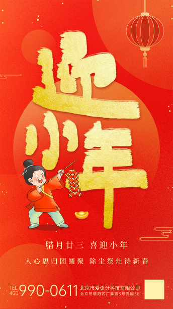 元旦新年海报素材图片