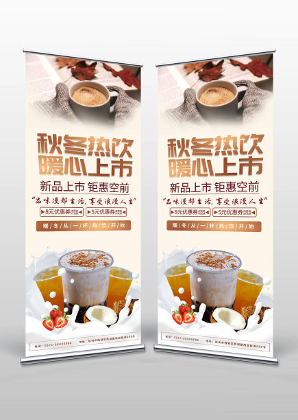 卡其色背景简约风秋冬热饮新品上市宣传图片下载