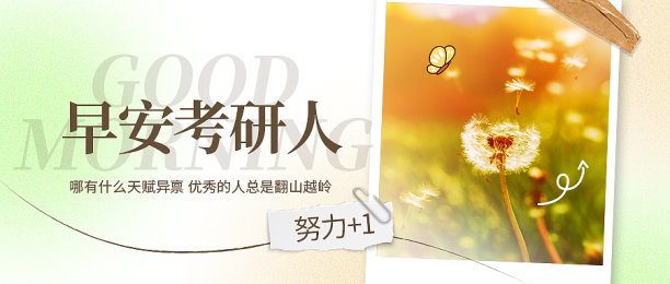 教育静物蒲公英美好风景文艺清新公众号首图图片下载