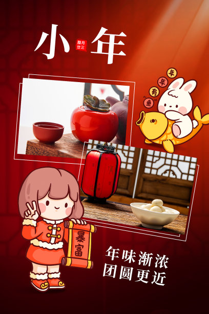 小年汤圆灯笼传统红色中国风扁平简约文章配图图片下载