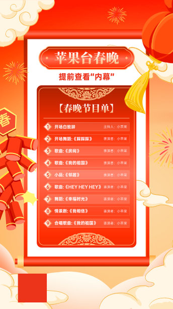 跨年晚会节目单鞭炮灯笼卡通手绘中国风手机海报图片下载