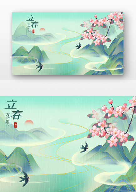 国潮立春春天山水中国风节气插画背景图片下载