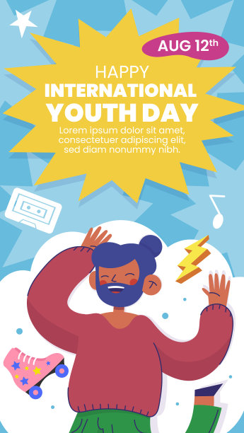 平国际青年节贴故事集图片下载