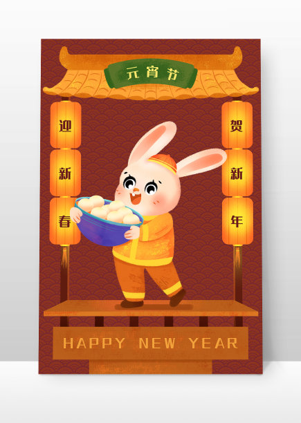 吃元宵图片下载