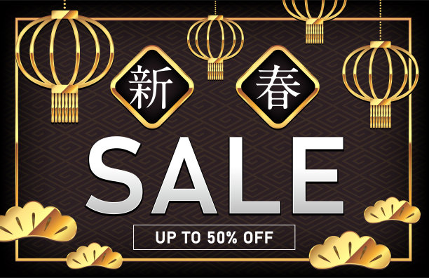 新年销售矢量横幅插图图片下载