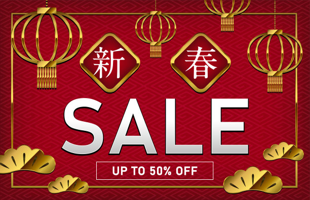 新年销售矢量横幅插图图片下载
