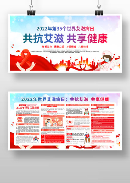 世界艾滋病日展板图片下载