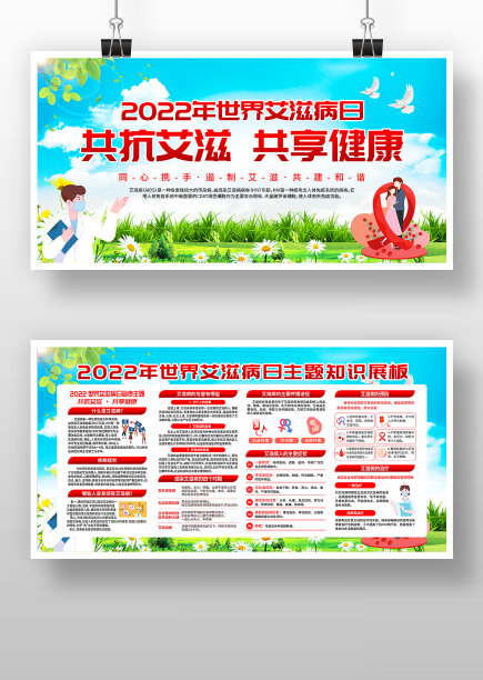 艾滋病日主题展板图片下载