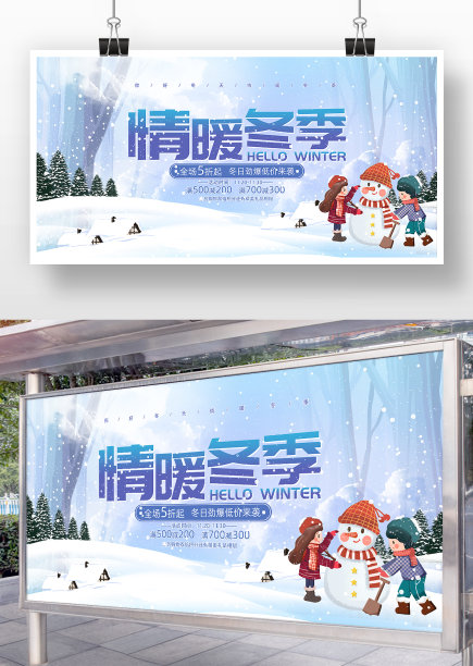 蓝色蓝色唯美插画情暖冬季上新促销展板图片下载