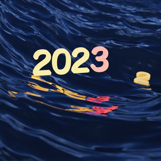 2023年新年快乐图片下载