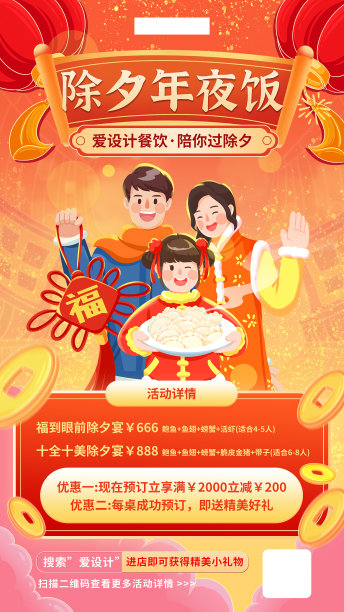 红色卡通手绘除夕年夜饭手机海报素材图片