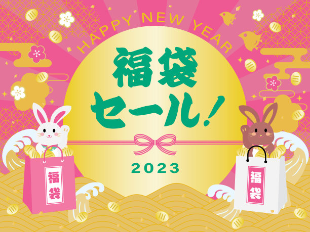 粉色背景的新年销售兔年和日本字母。图片下载