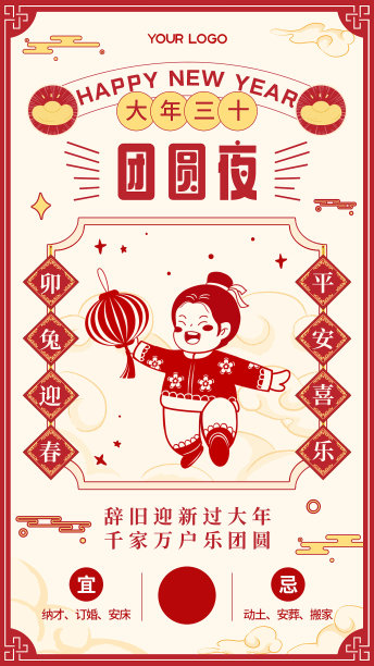 红色简约剪纸风大年三十手机海报素材图片
