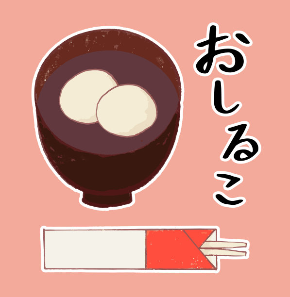 Oshiruko插图_筷子和白边图片下载