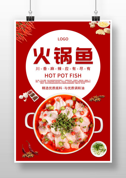 简约风火锅鱼餐饮促销美食海报图片下载