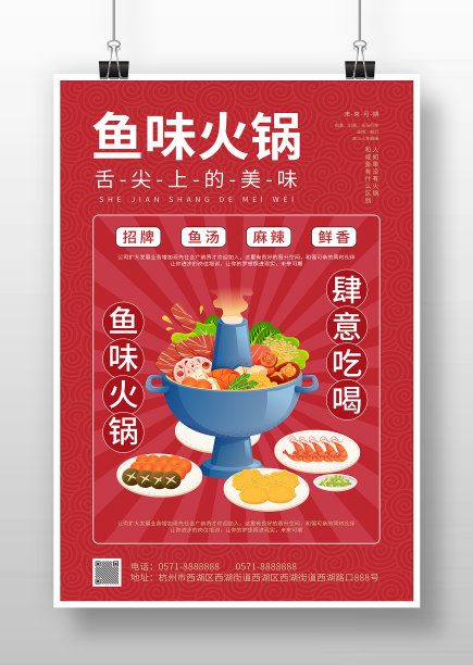 鱼味火锅餐饮海报图片下载