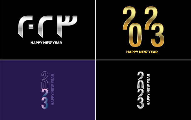 2023标志设计套装2023新年快乐图片下载