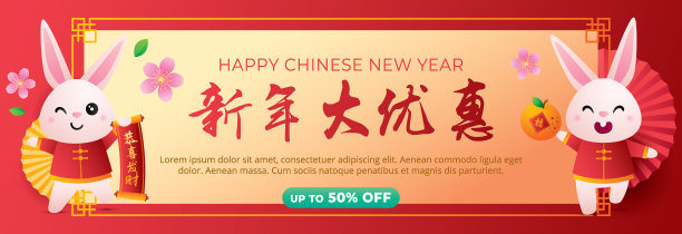春节大甩卖横幅图片下载