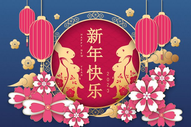 兔年快乐写在汉字，纸艺术风格与优雅的鲜花和挂灯笼图片下载