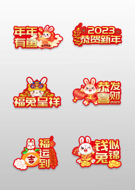 红色卡通风2023兔年新年手举牌图片下载