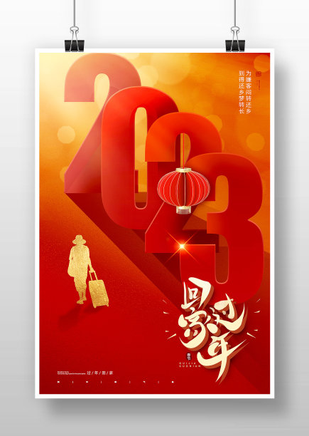 2023新年兔年回家过年宣传海报图片下载