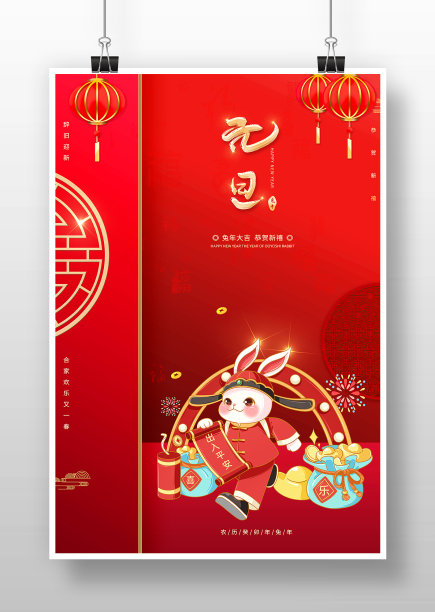 红色创意国风2023年元旦海报图片下载