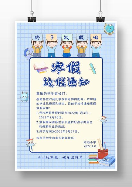 寒假放假通知海报图片下载