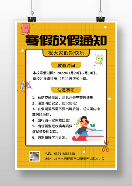 寒假放假通知海报图片下载