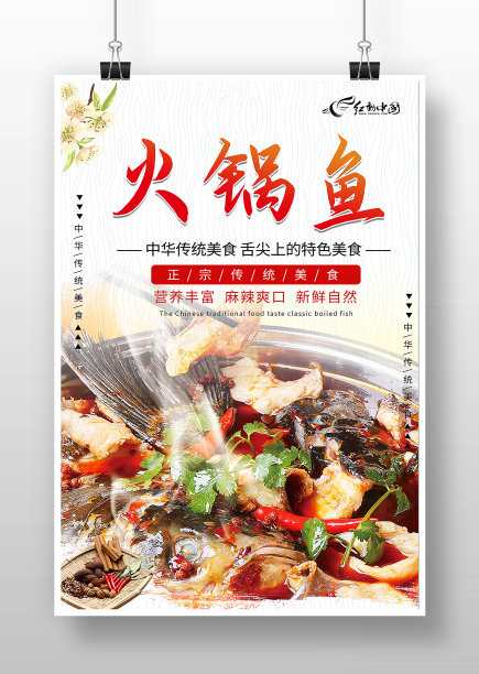 简约凤中华传统美食鱼火锅宣传海报图片下载