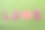 俯视图玫瑰花瓣在一排爱与mock红心。情人节概念图片下载