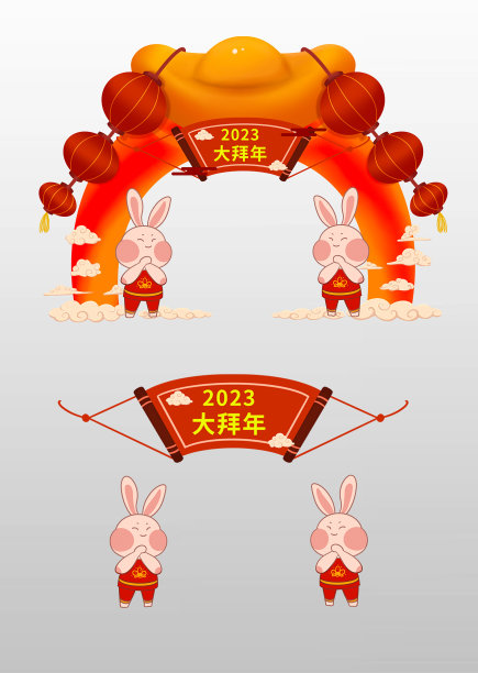 简约2023大拜年拱门图片下载