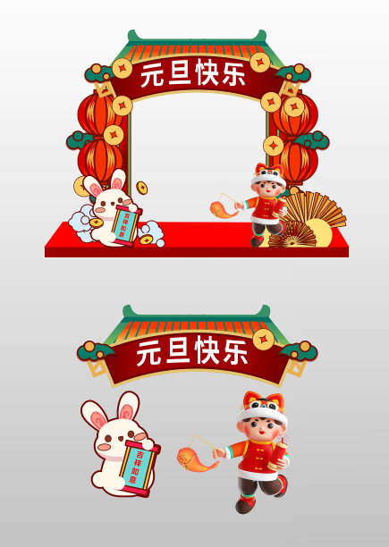 简约元旦快乐拱门图片下载