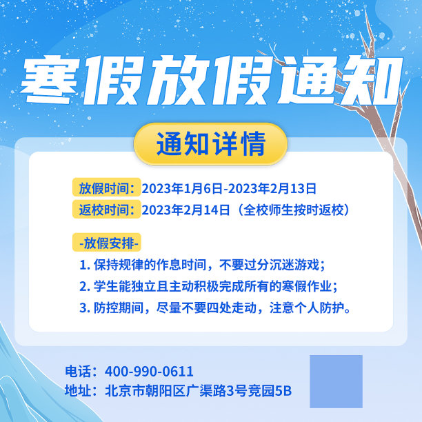 蓝色寒假放假通知手机海报图片下载
