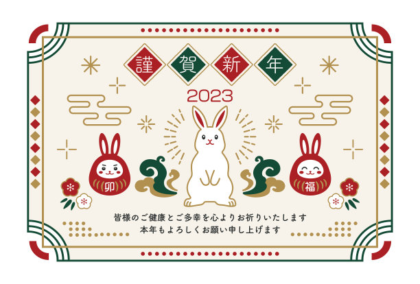 2023年新年卡片与复古兔子和达摩设计图片下载