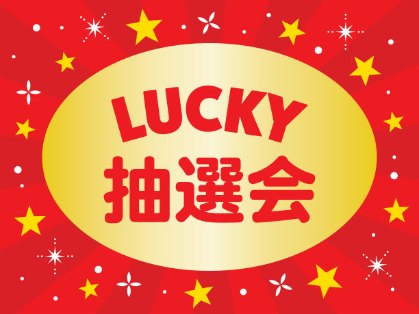 背景插图的彩票和日本信。图片下载