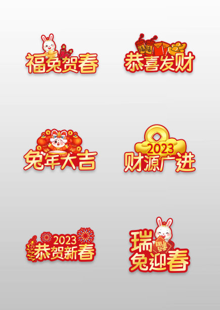红色卡通风2023兔年新年手举牌图片下载