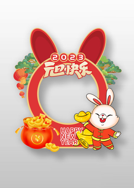 红色卡通风2023兔年新年元旦拍照框图片下载