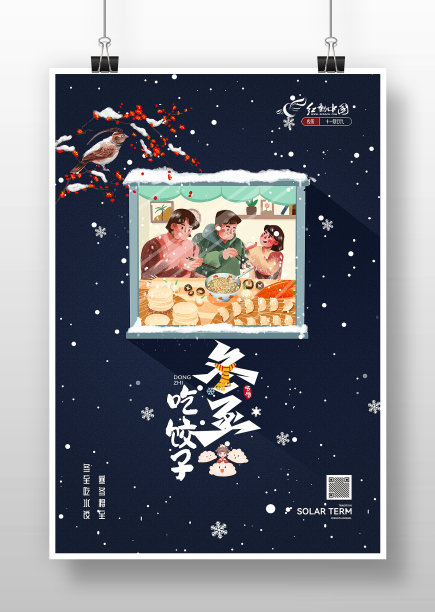 蓝色质感冬至吃水饺插画海报图片下载