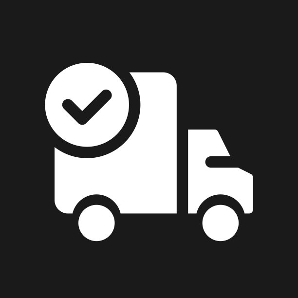 出货完成暗模式字形ui图标图片下载