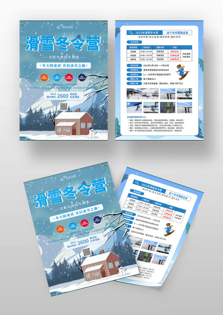 滑雪冬令营儿童寒假活动促销单页宣传海报图片下载