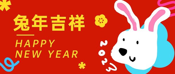 兔年新年春节可爱创意扁平插画趣味祝福图片下载