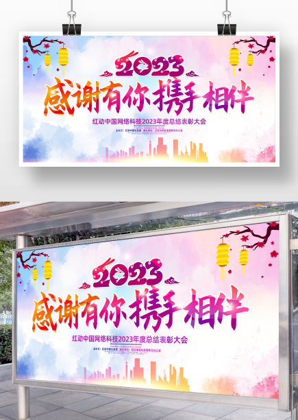 水彩渐变风感谢有你携手相伴年会背景图片下载