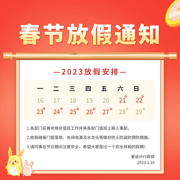 春节放假通知海报图片下载