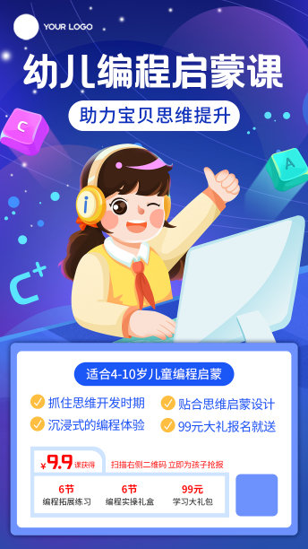少儿编程海报图片下载