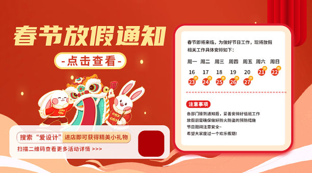 红色卡通手绘创建放假通知手机海报图片下载