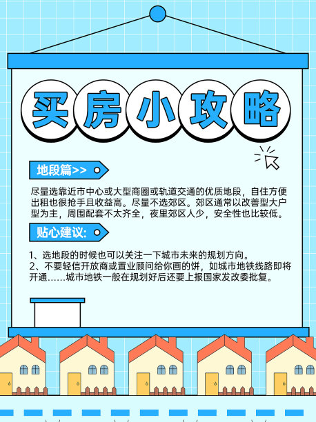 房地产活动促销插画手绘文艺清新简约图片下载