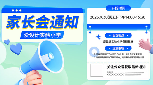 家长会插画手绘文艺清新简约渐变图片下载