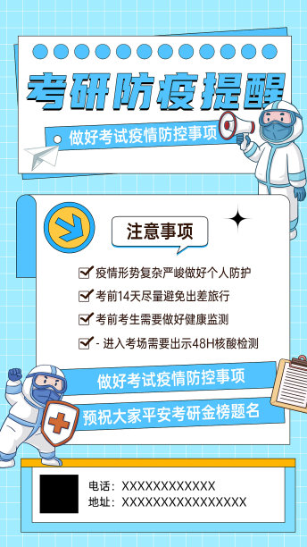考研防疫插画手绘文艺清新简约教育培训图片下载