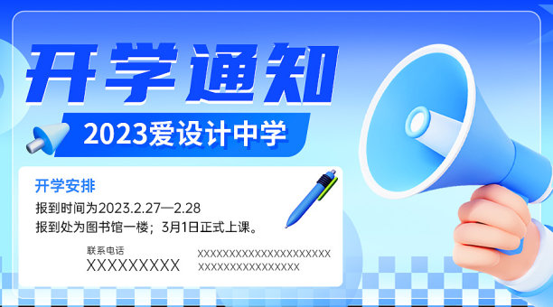 教育培训插画手绘文艺清新消息通知图片下载